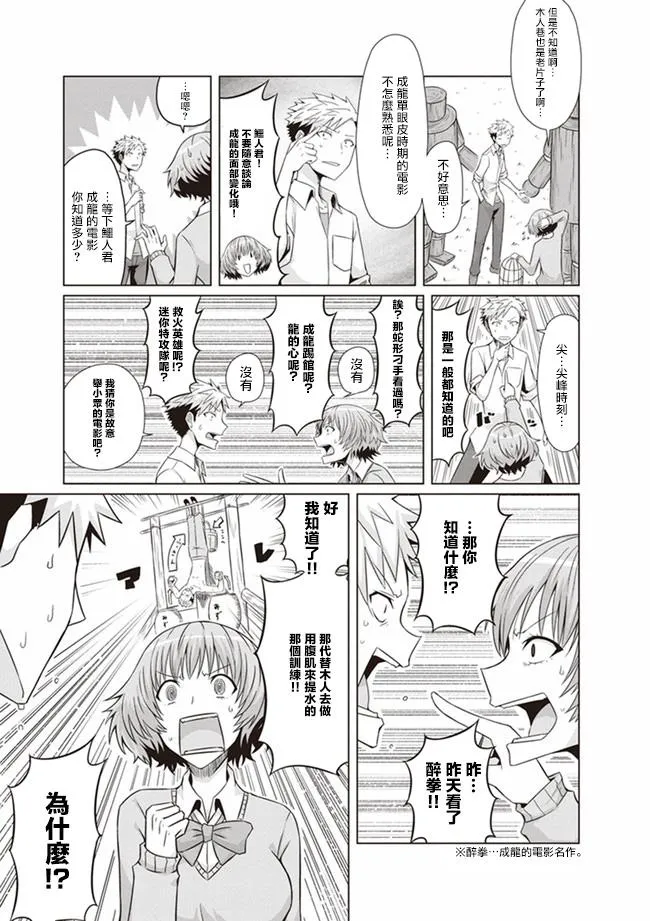 第3话 成龙、功夫淑女 第5页