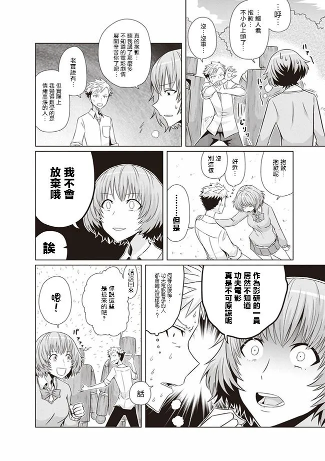 第3话 成龙、功夫淑女 第6页