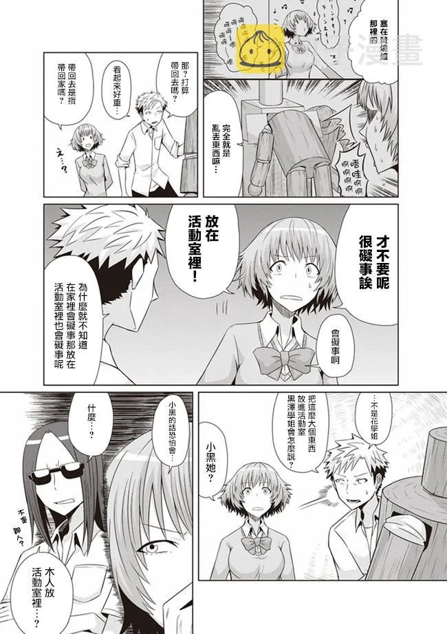第3话 成龙、功夫淑女 第7页