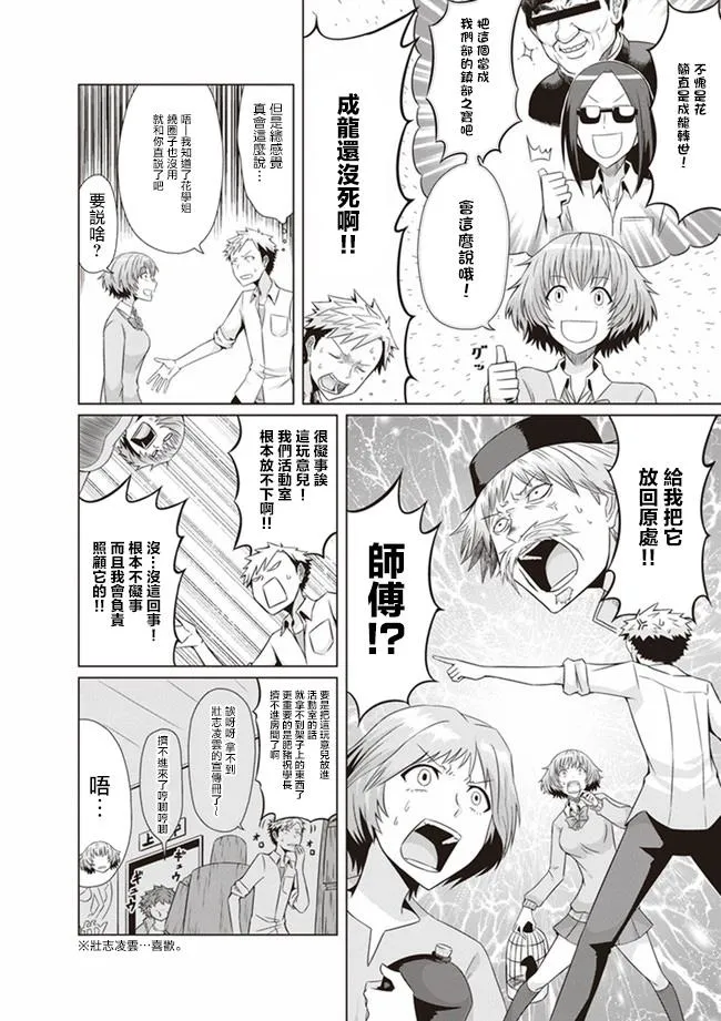 第3话 成龙、功夫淑女 第8页