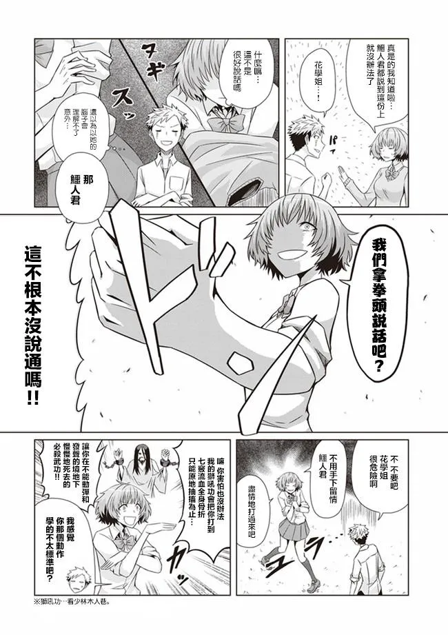 第3话 成龙、功夫淑女 第9页