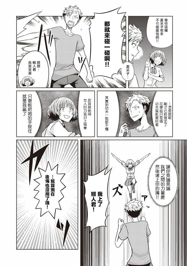 第3话 成龙、功夫淑女 第10页