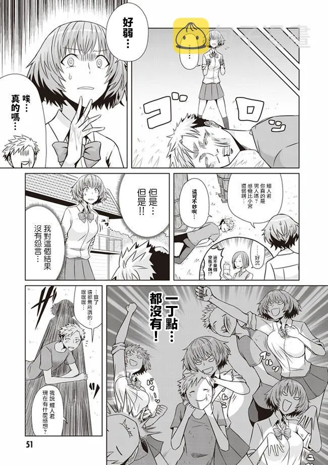 第3话 成龙、功夫淑女 第11页