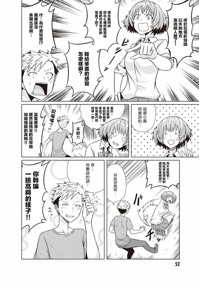 第3话 成龙、功夫淑女 第12页