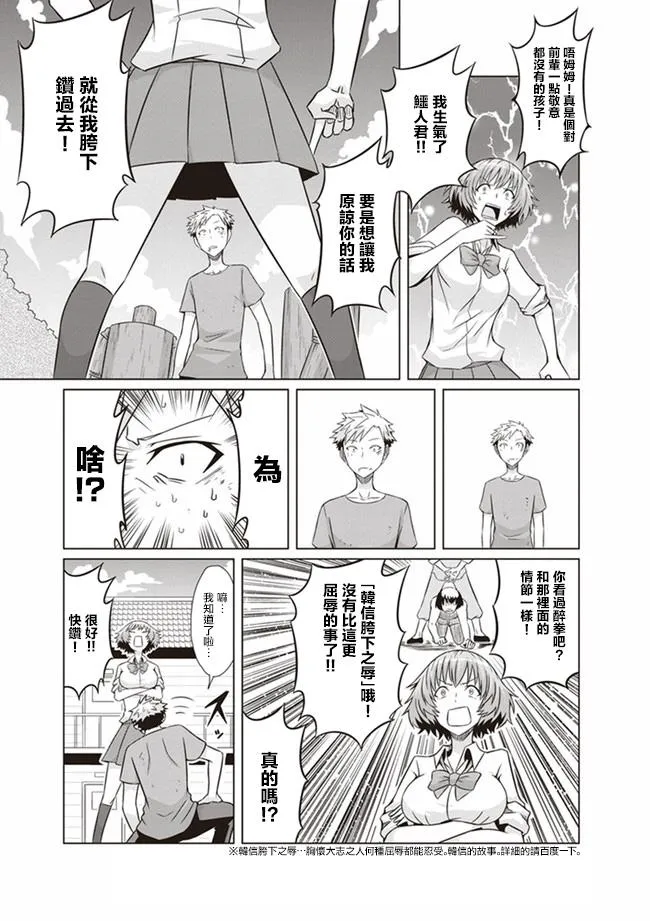 第3话 成龙、功夫淑女 第13页