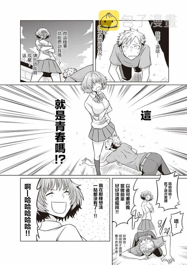 第3话 成龙、功夫淑女 第14页