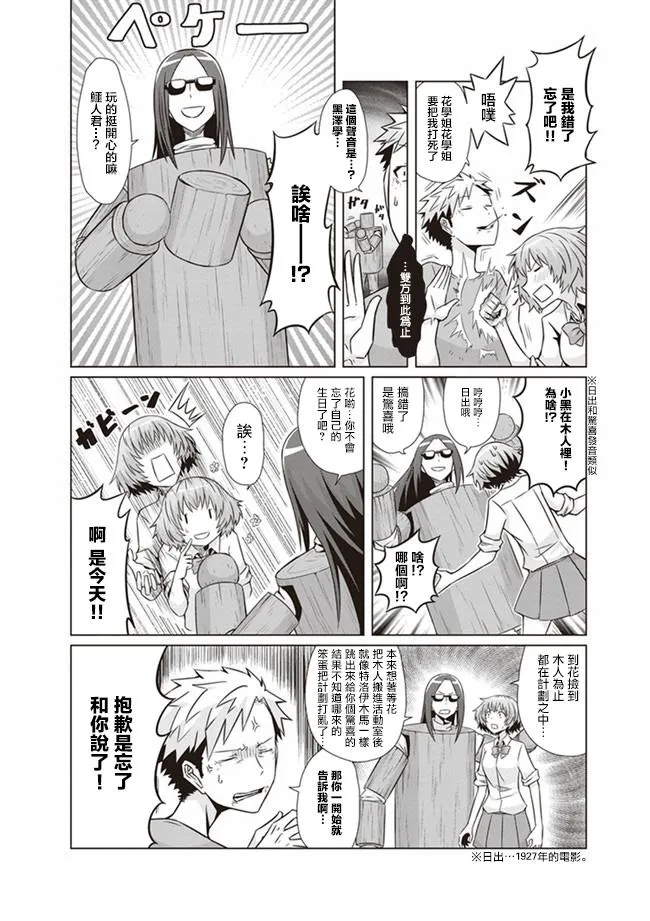 第3话 成龙、功夫淑女 第16页