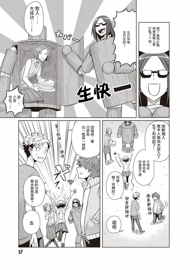 第3话 成龙、功夫淑女 第17页
