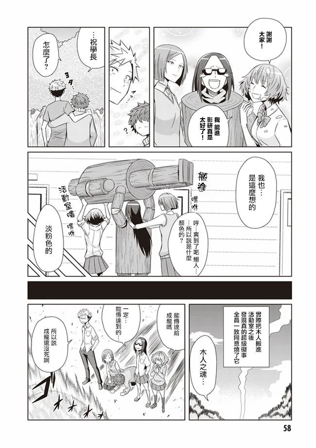 第3话 成龙、功夫淑女 第18页