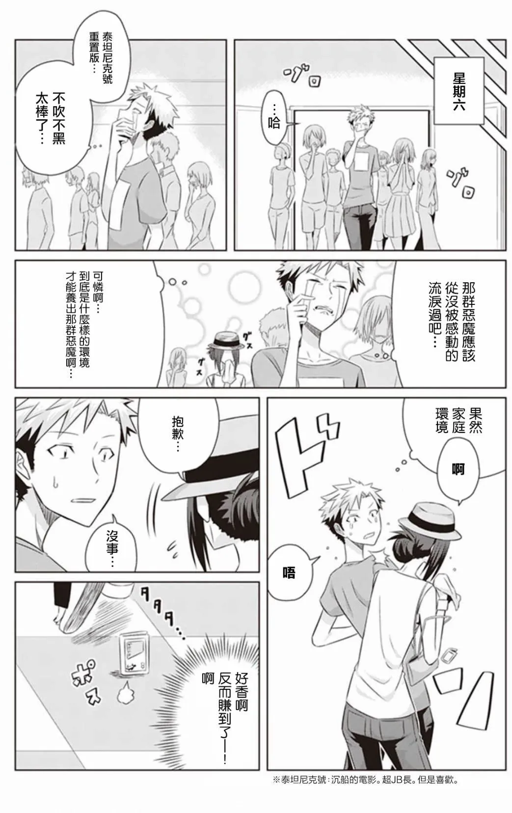 第7话 白天的怪人状态正佳 第6页