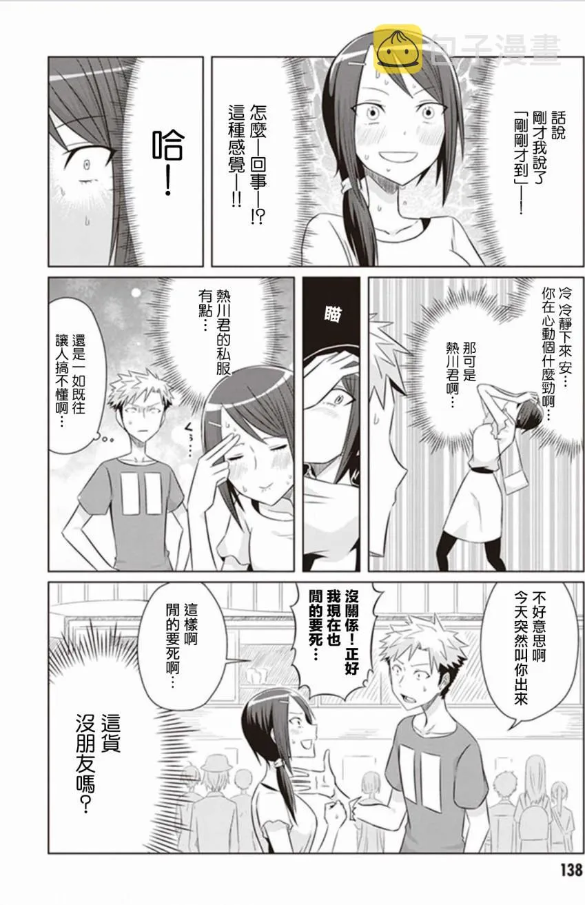 第8话 第2页