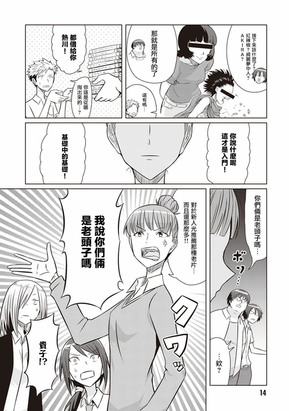 第9话 御池在呼喊 第16页