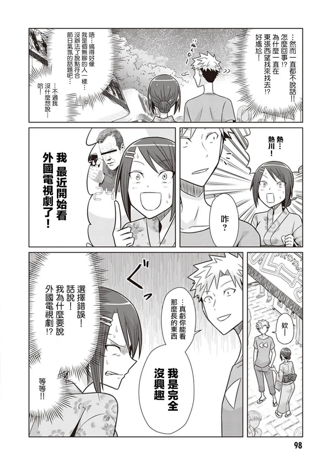 第20话 第2页
