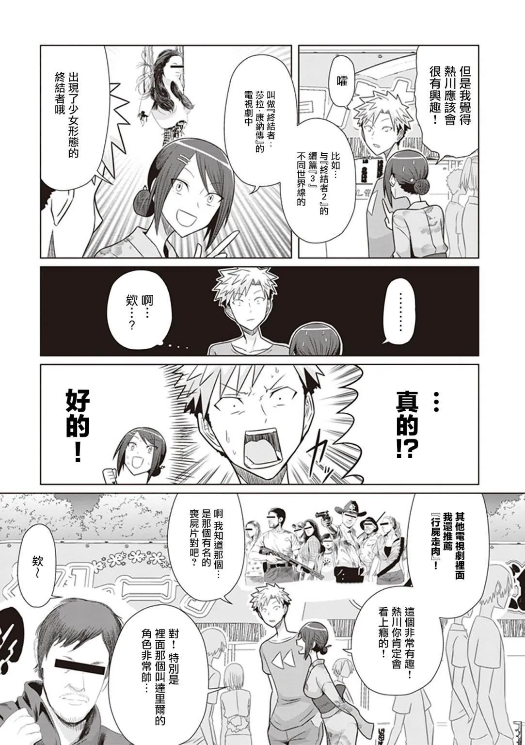 第20话 第3页