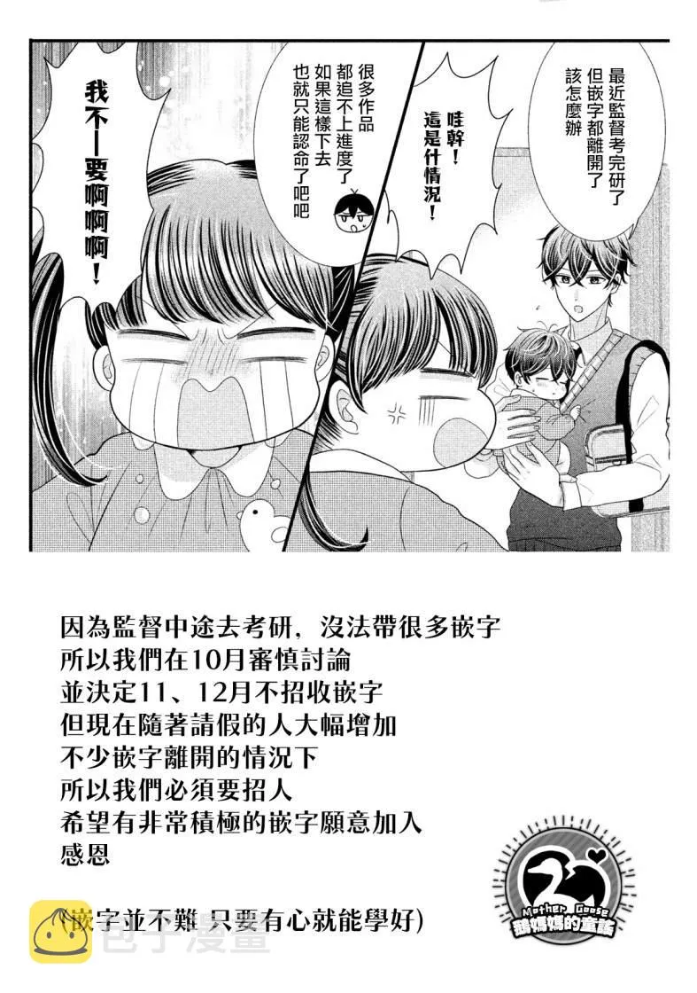 第21话 美女还是野兽 第19页
