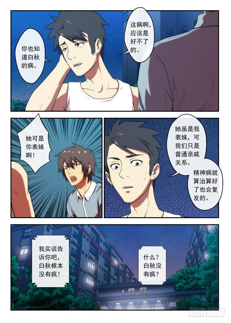 第41 红色羽绒服（2） 第2页
