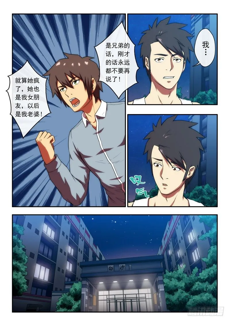 第41 红色羽绒服（2） 第3页