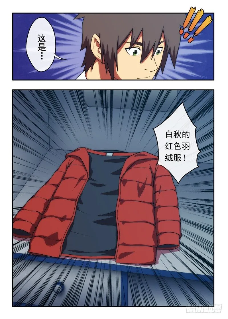 第41 红色羽绒服（2） 第5页