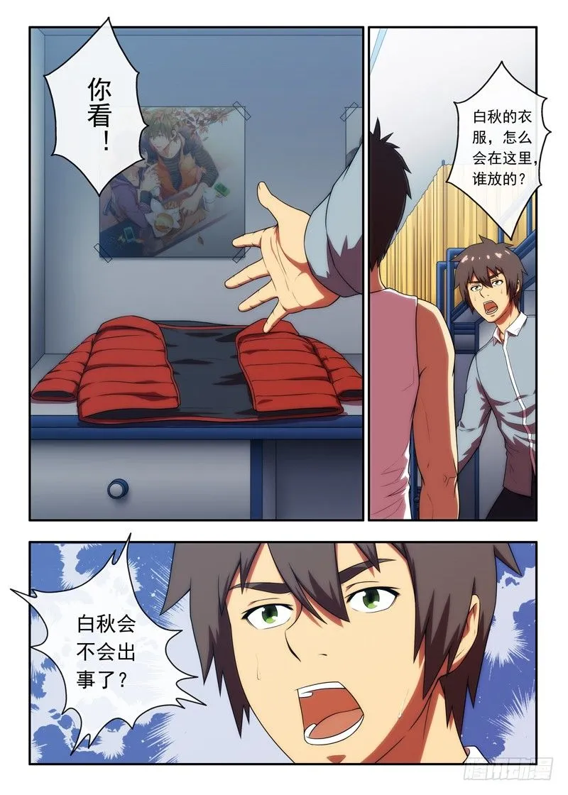 第41 红色羽绒服（2） 第8页