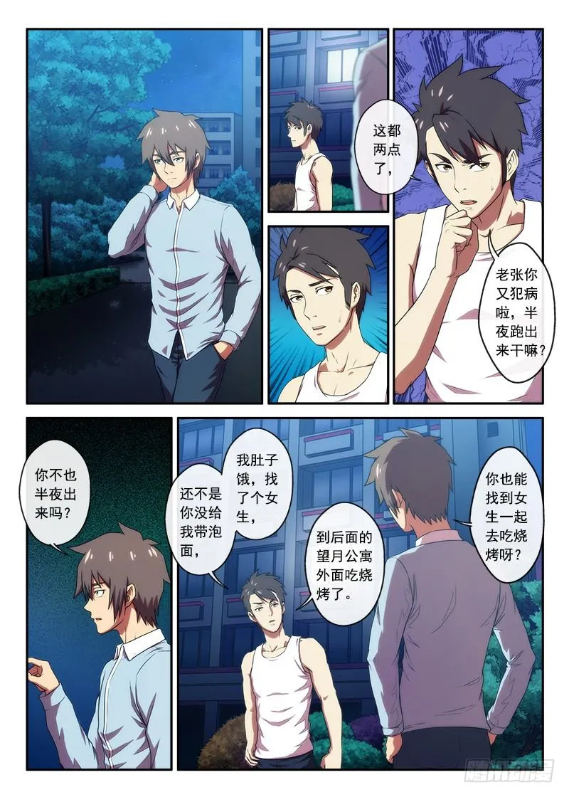 第39 飘零的布偶1 第8页