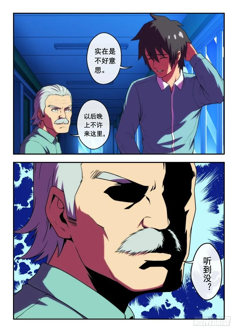 第35 晚上不要来2 第4页