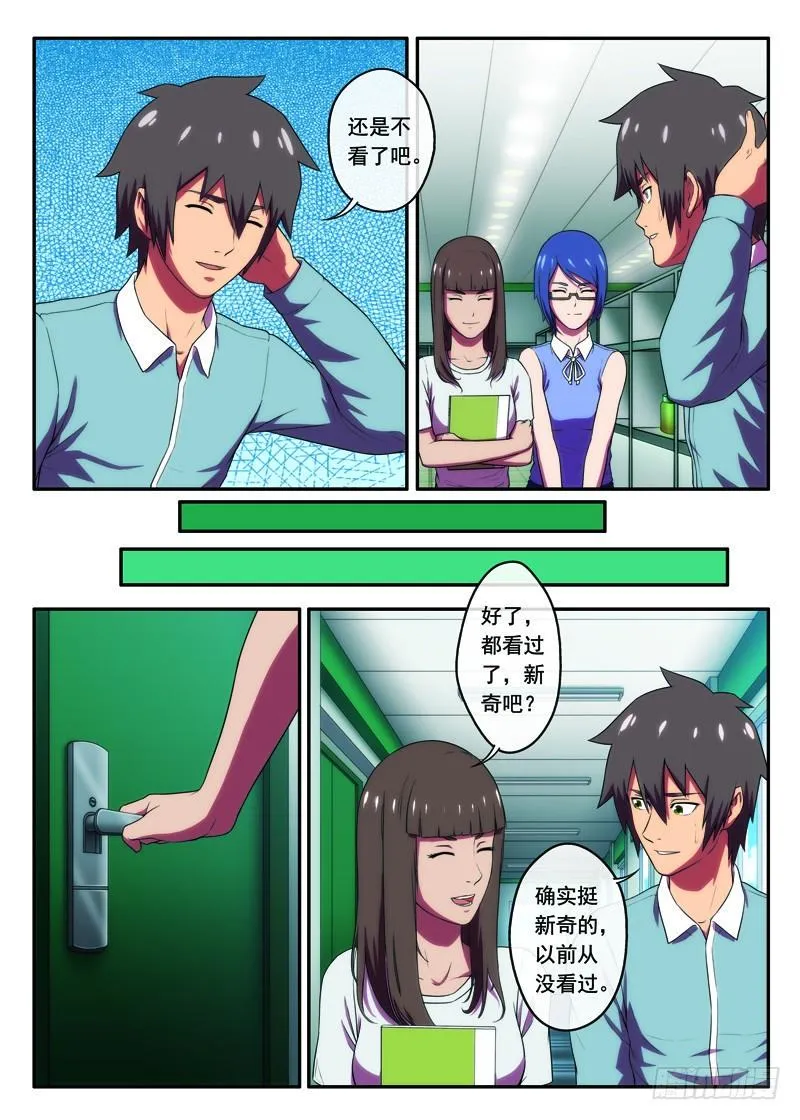 第34什么样的人不怕鬼1 第8页