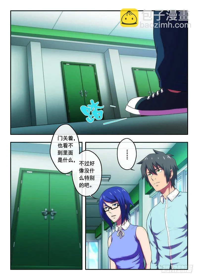 第33遇上老同学（下） 第3页