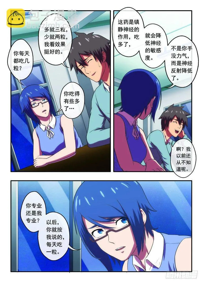 第32真的有诅咒？（上） 第8页