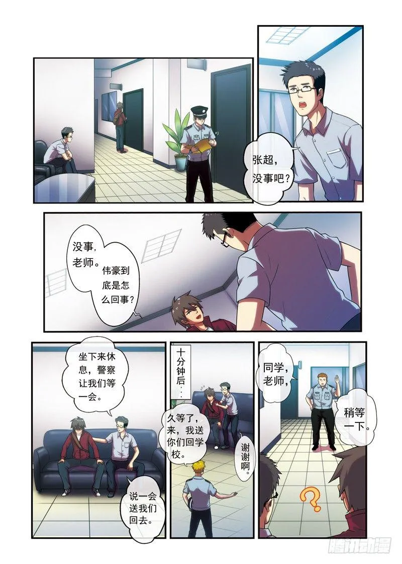 第2话 监控录相 第5页