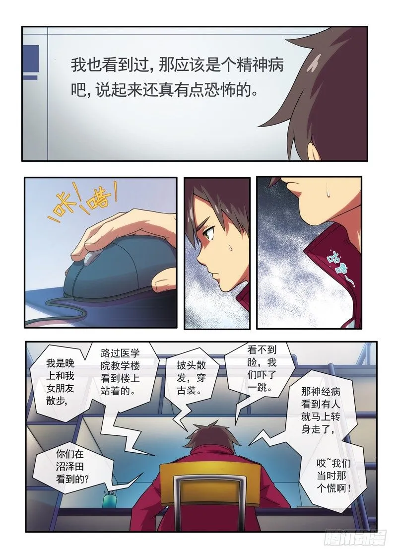 第4话 校园古装女风波（上） 第5页