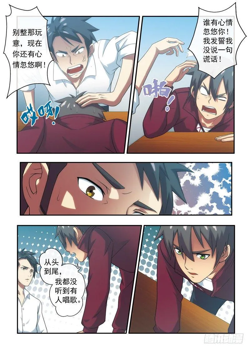 第4话 校园古装女风波（下） 第6页