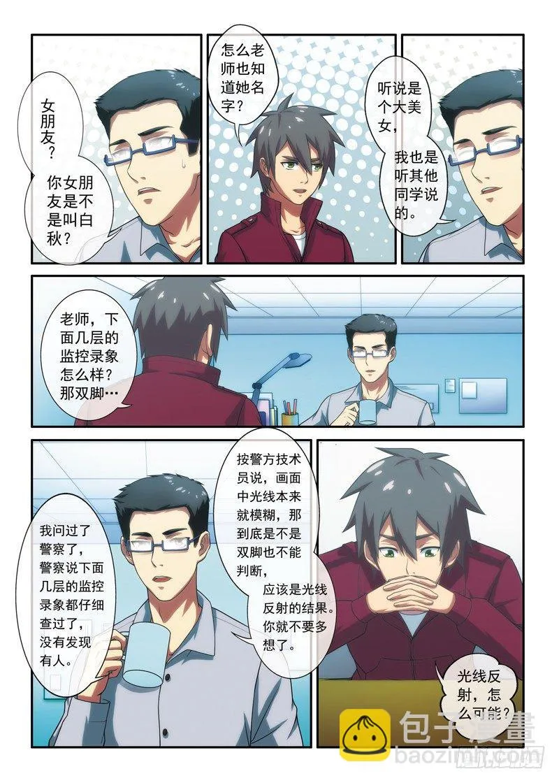 第5话 转角遇到谁（上） 第7页