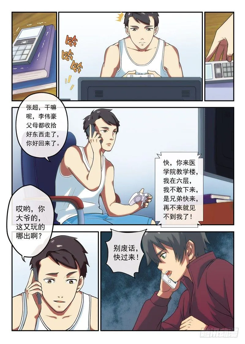 第6话 神经病？（上） 第4页