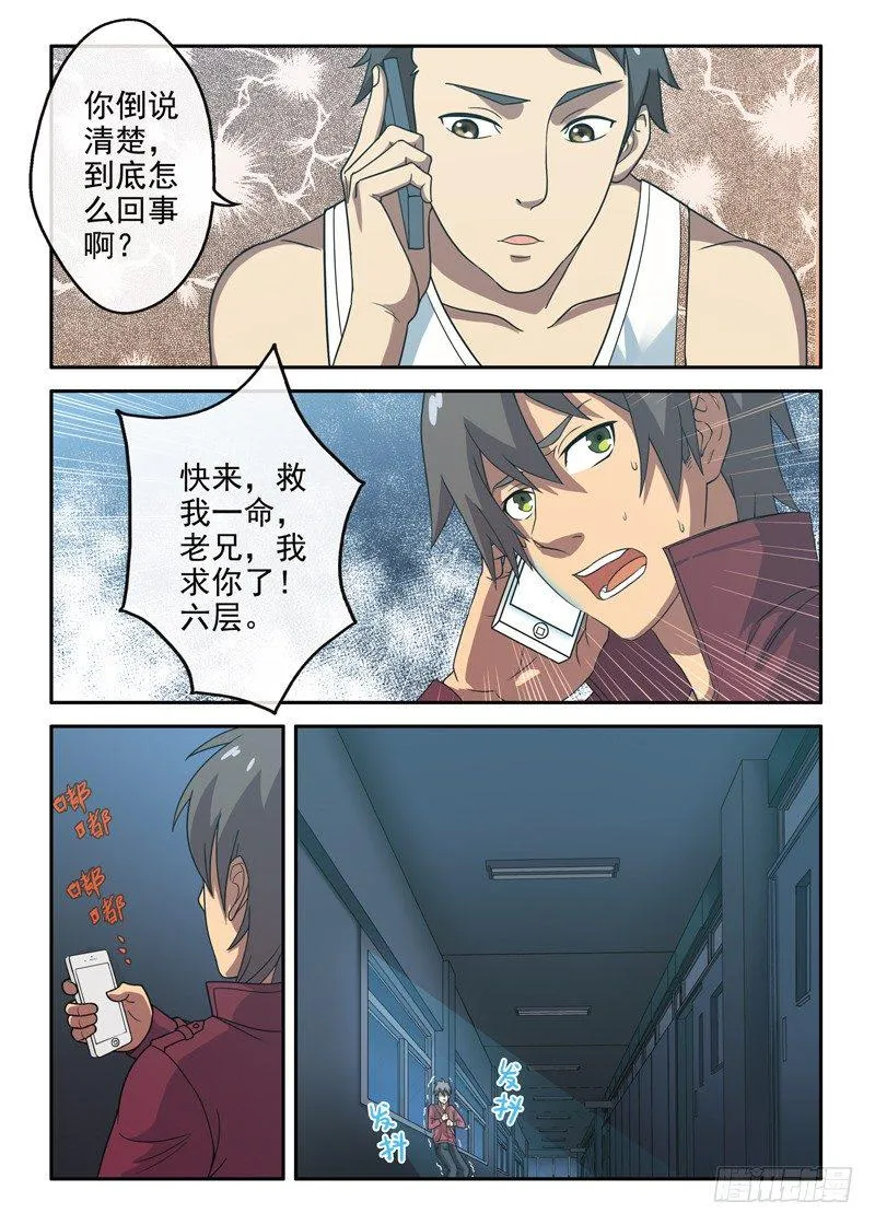 第6话 神经病？（上） 第5页