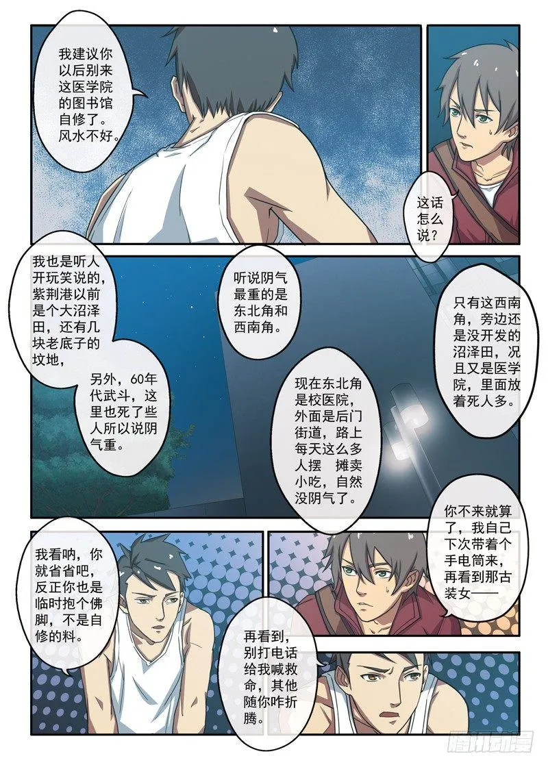 第6话 神经病？（下） 第6页