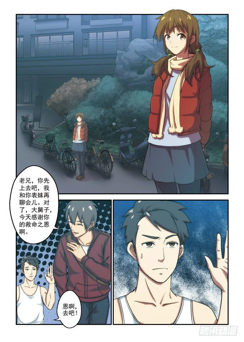 第6话 神经病？（下） 第8页