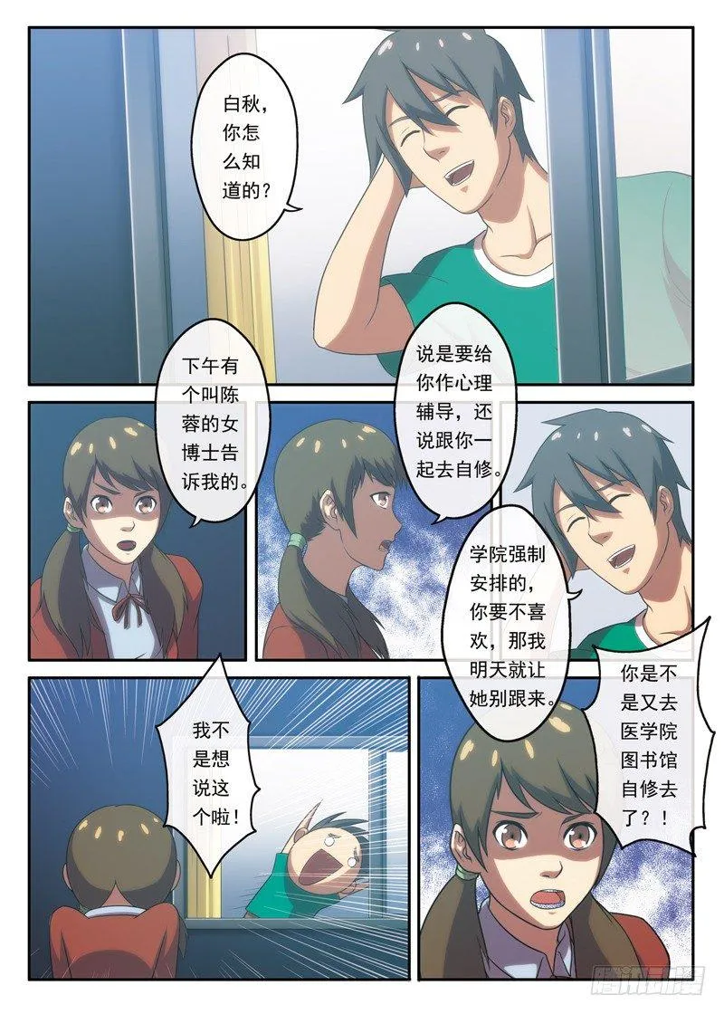 第11话 厕所里的人影（上） 第2页