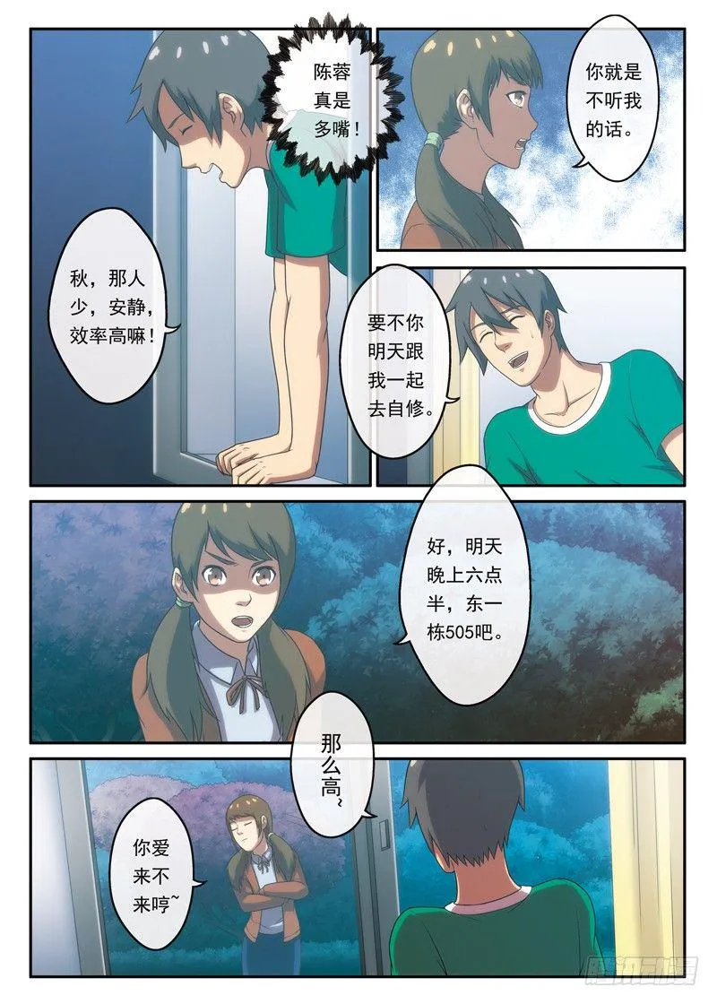 第11话 厕所里的人影（上） 第3页
