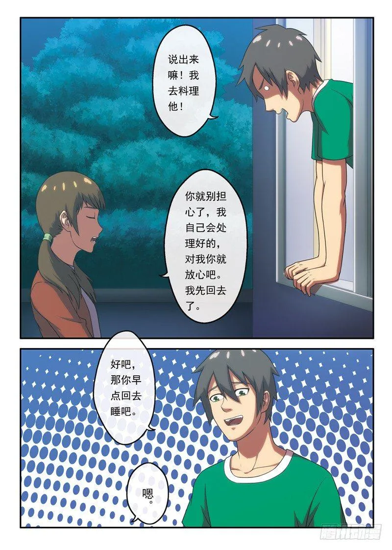 第11话 厕所里的人影（上） 第5页