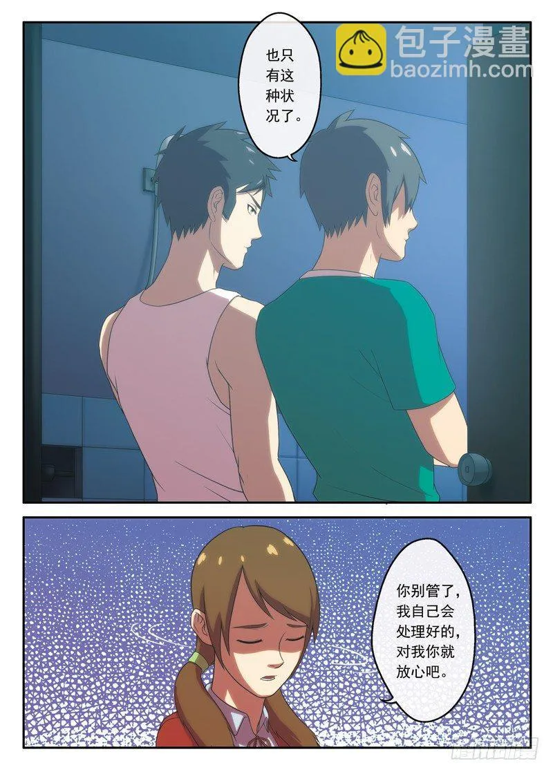 第12画 失约的等候（上） 第5页