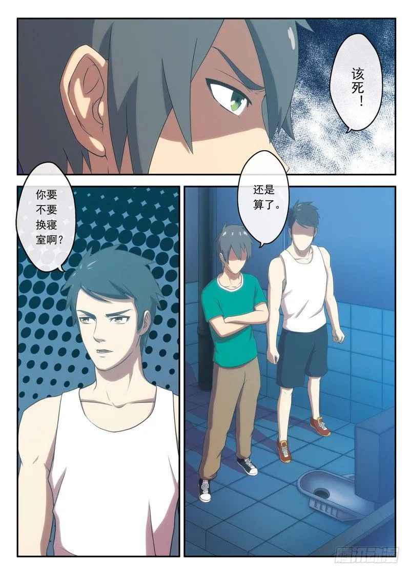 第12画 失约的等候（上） 第6页