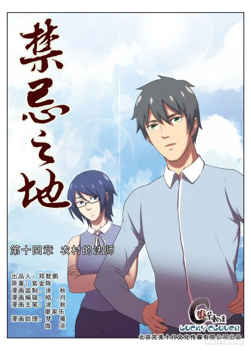 第14话 农村的法师（上） 第1页