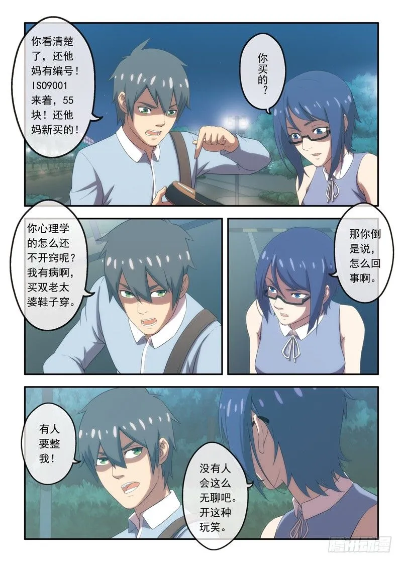 第15画 厕所惊魂（下） 第6页