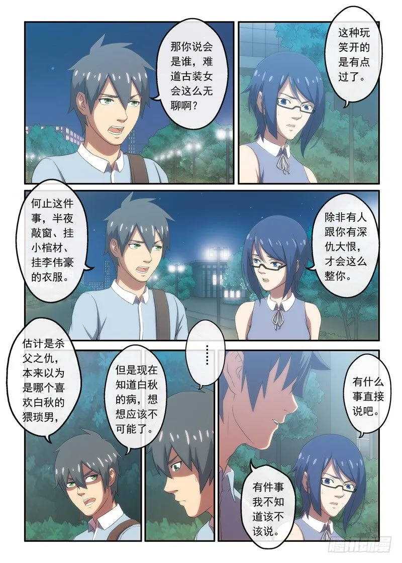 第15画 厕所惊魂（下） 第7页