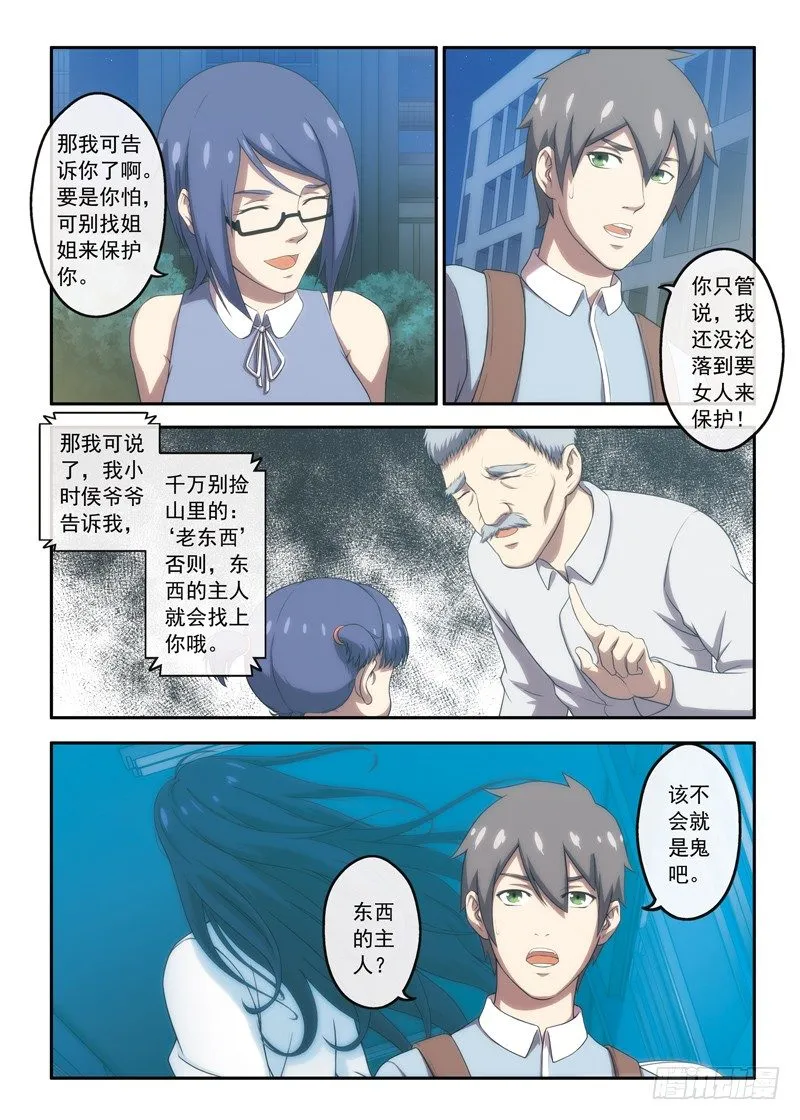 第17话 转角的楼梯（下） 第4页