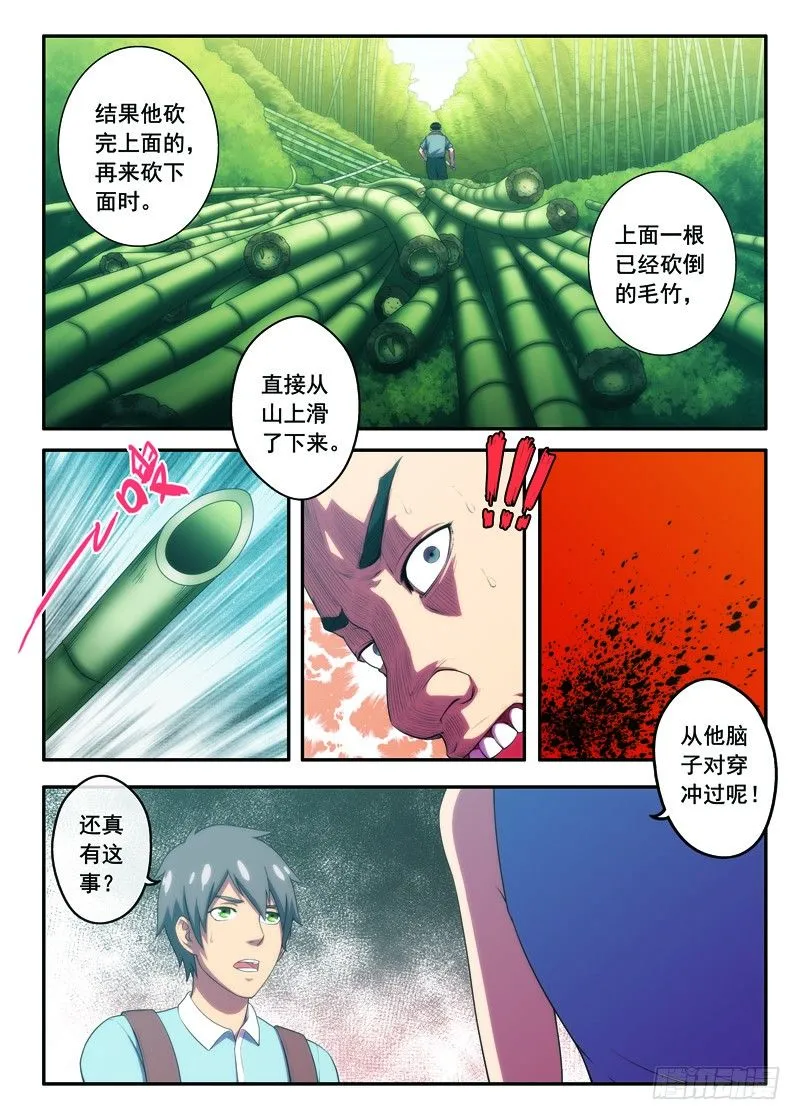 第18话 白秋在做什么（上） 第4页
