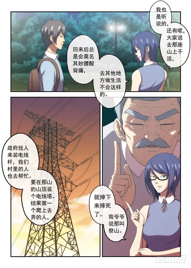 第18话 白秋在做什么（上） 第5页
