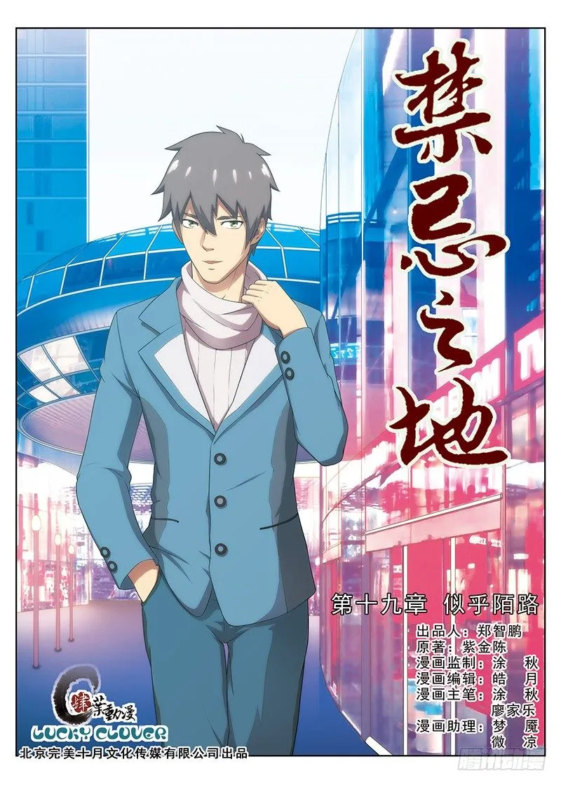 第19画 似乎陌路（上） 第1页