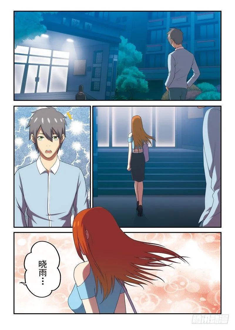 第19画 似乎陌路（上） 第2页
