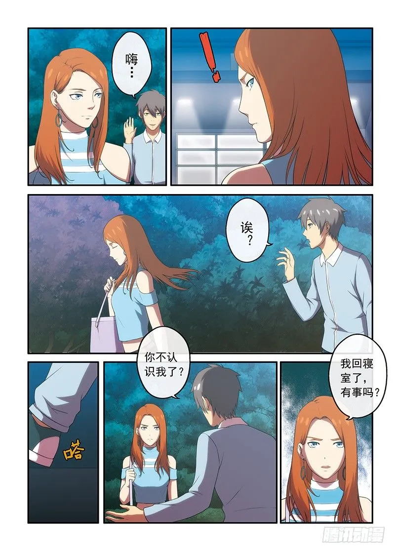 第19画 似乎陌路（上） 第3页